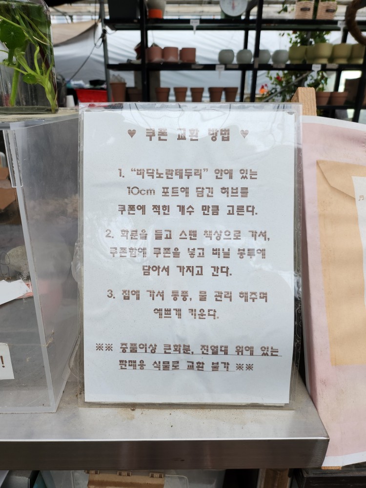 쿠폰 교환 방법 안내문