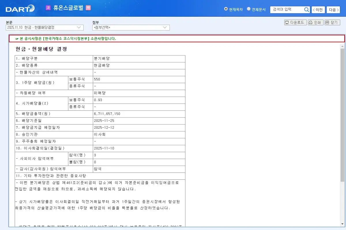 배당 공시 요약