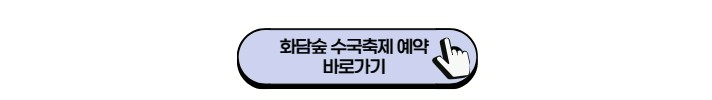 화담숲예약바로가기