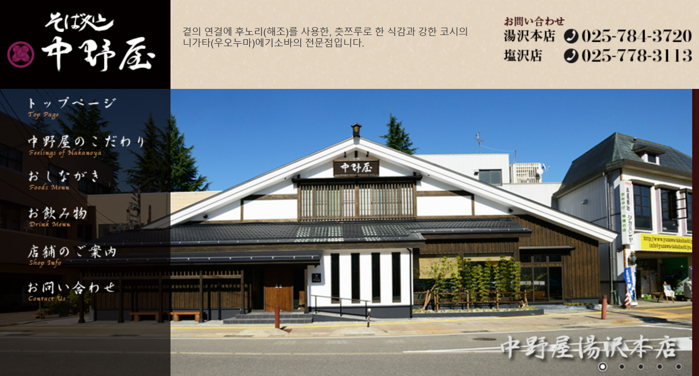 백반기행 니가타 밥상 헤기소바 맛집 알아보기