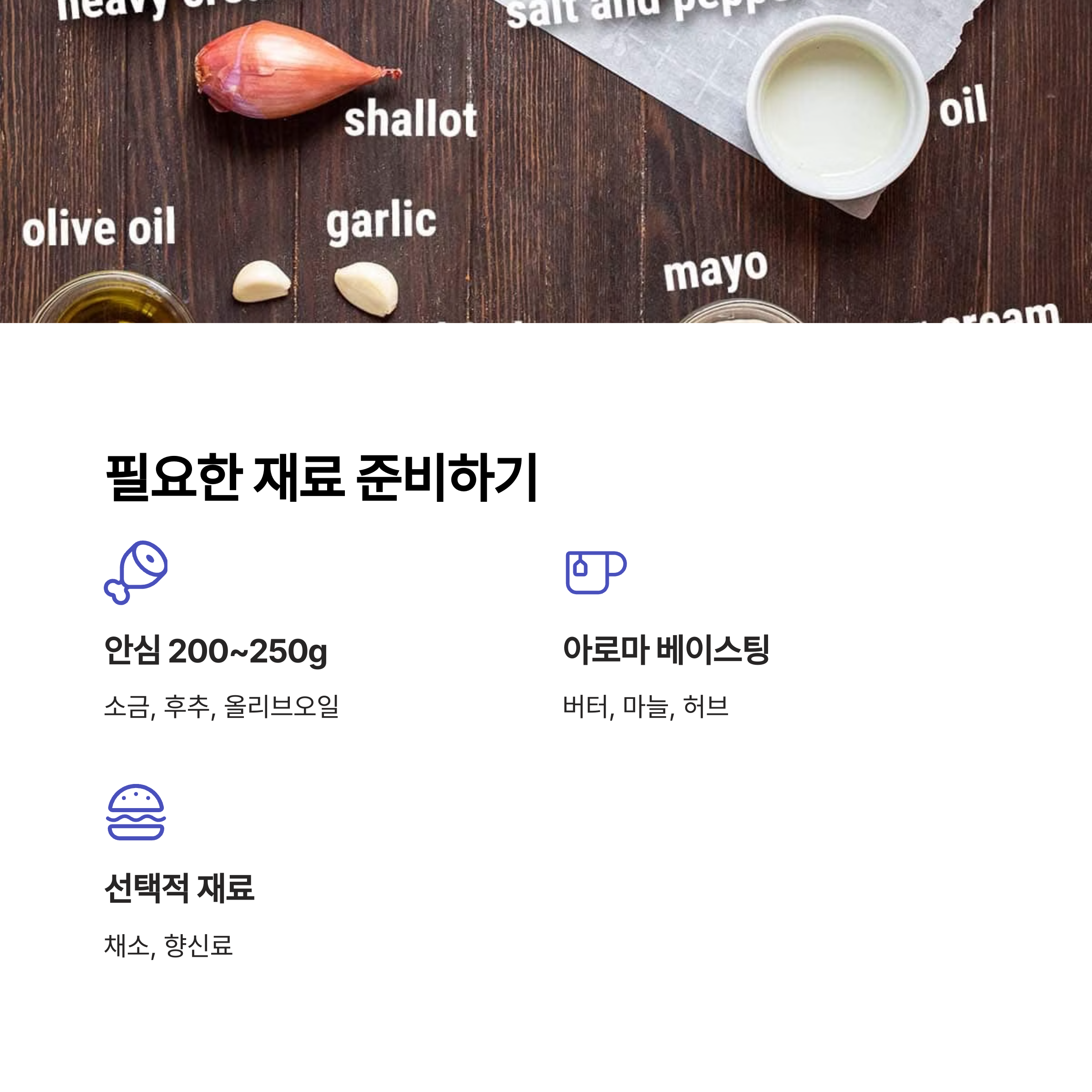 필요한 재료 관련 사진
