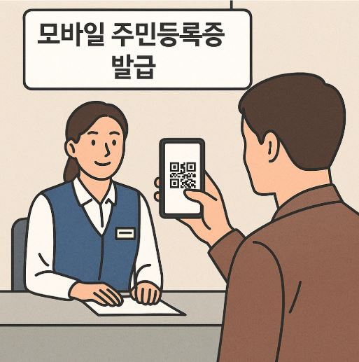 모바일 신분증 관련 사진