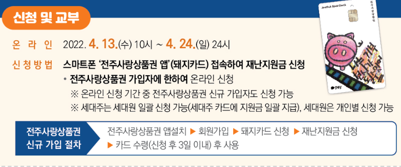 온라인 신청기간 및 신청방법