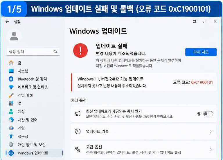윈도우11 업데이트 0xC1900101 오류 재부팅 후 이전버전 롤백 화면