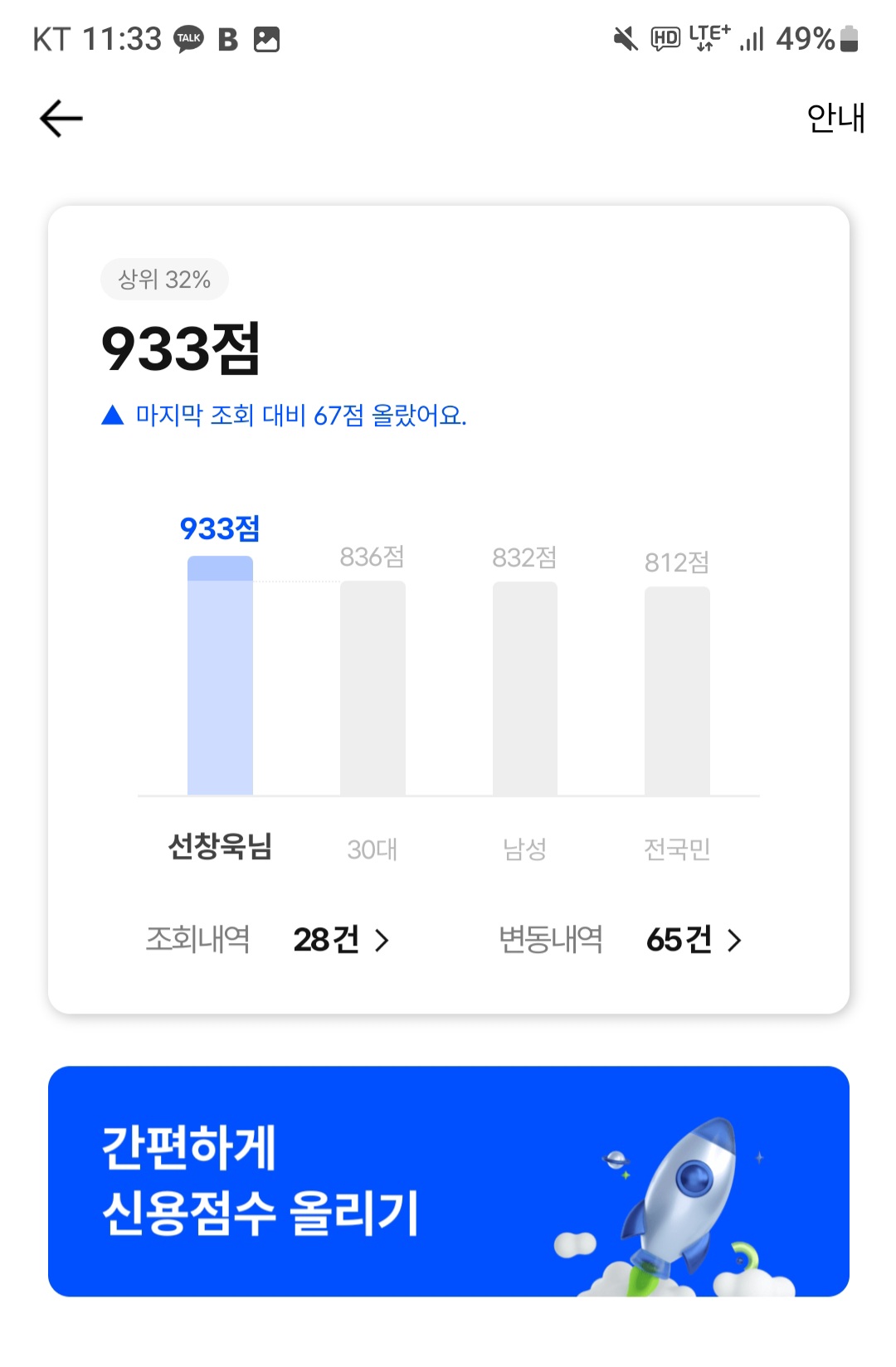 케이뱅크 신용점수조회