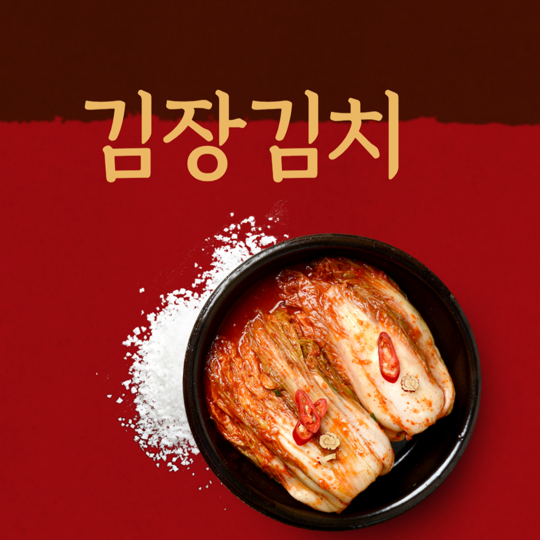 김장김치