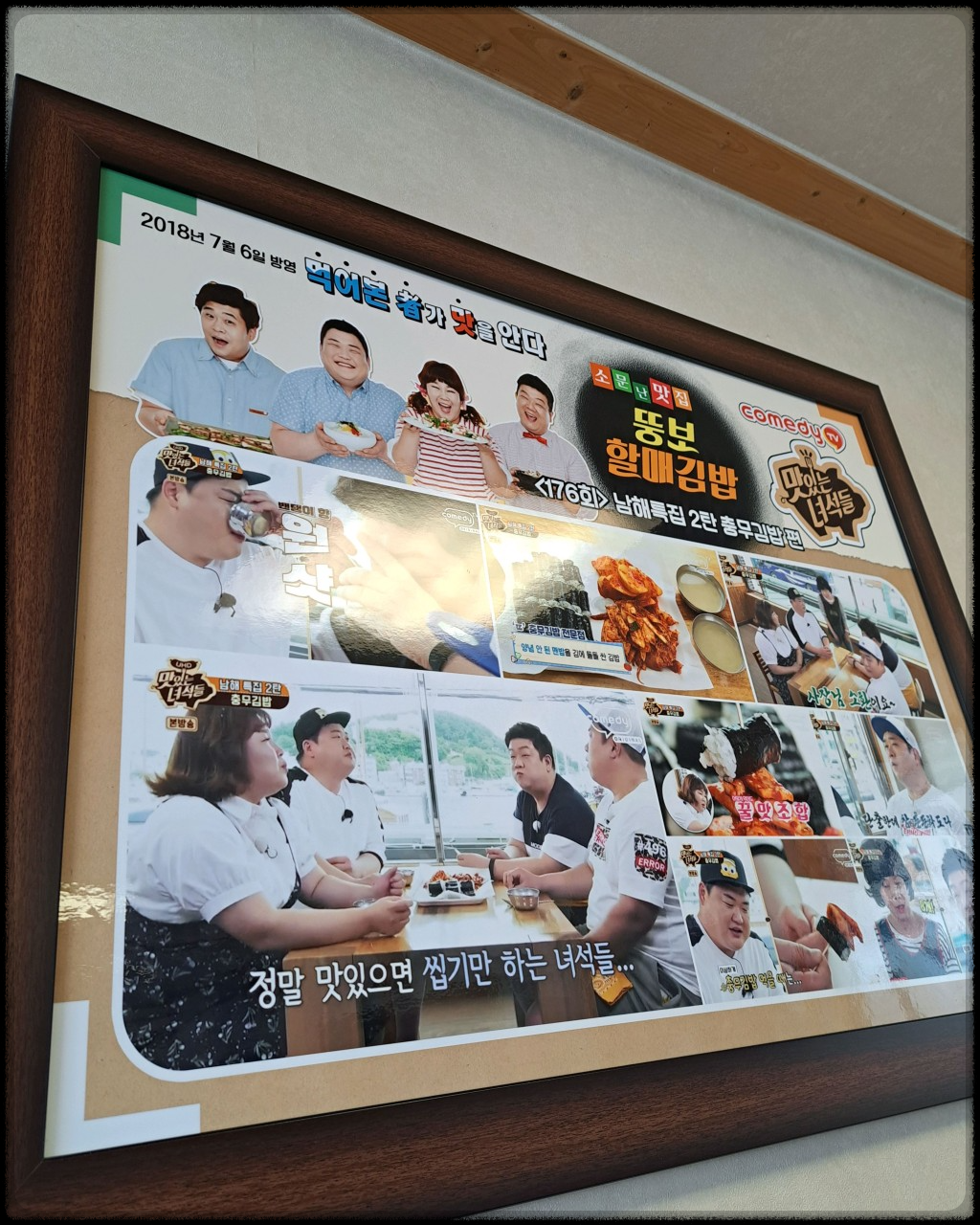 전현무계획2 통영 뚱보할매 충무김밥 위치