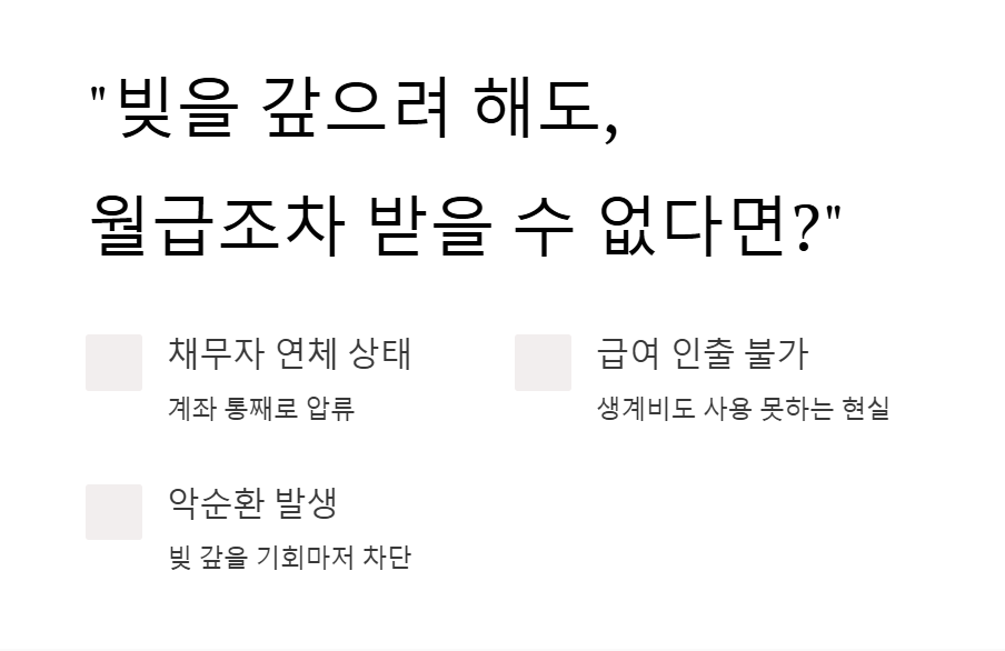 압류금지통장