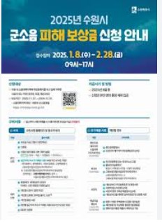 군소음 피해보상금