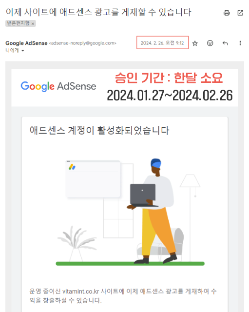 구글-애드센스-승인-메일-내용-캡처