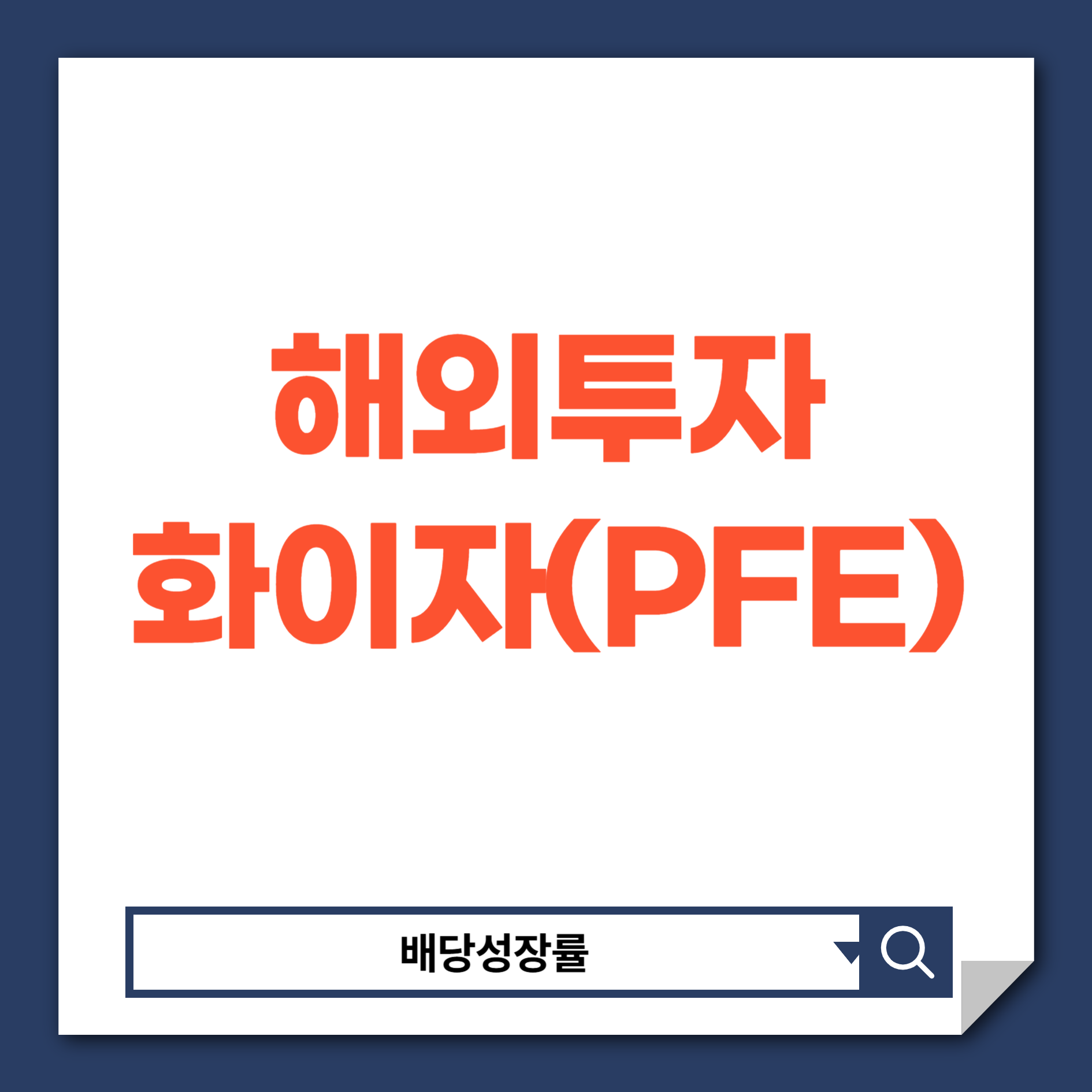 해외주식