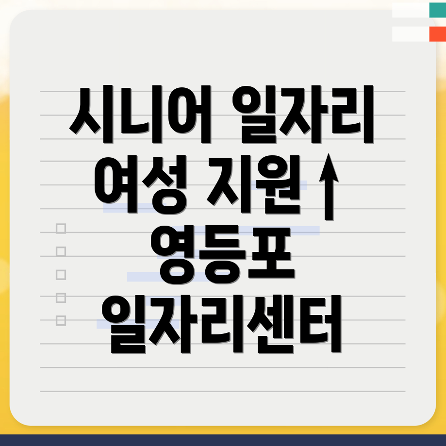 영등포구 일자리센터