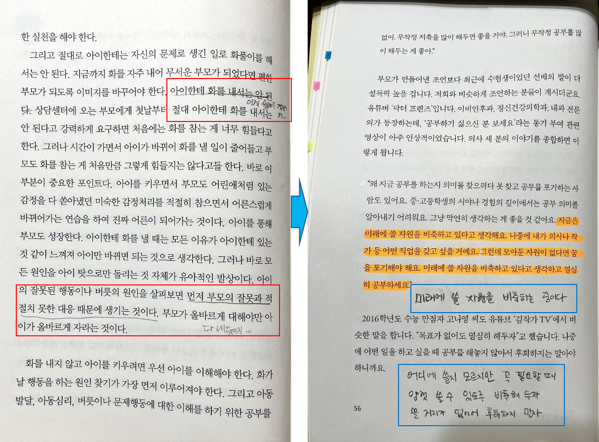 책의 메모 발췌