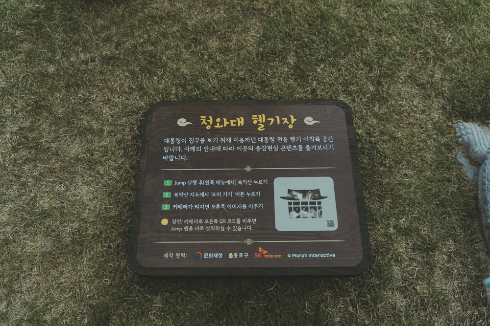 청와대-헬기장