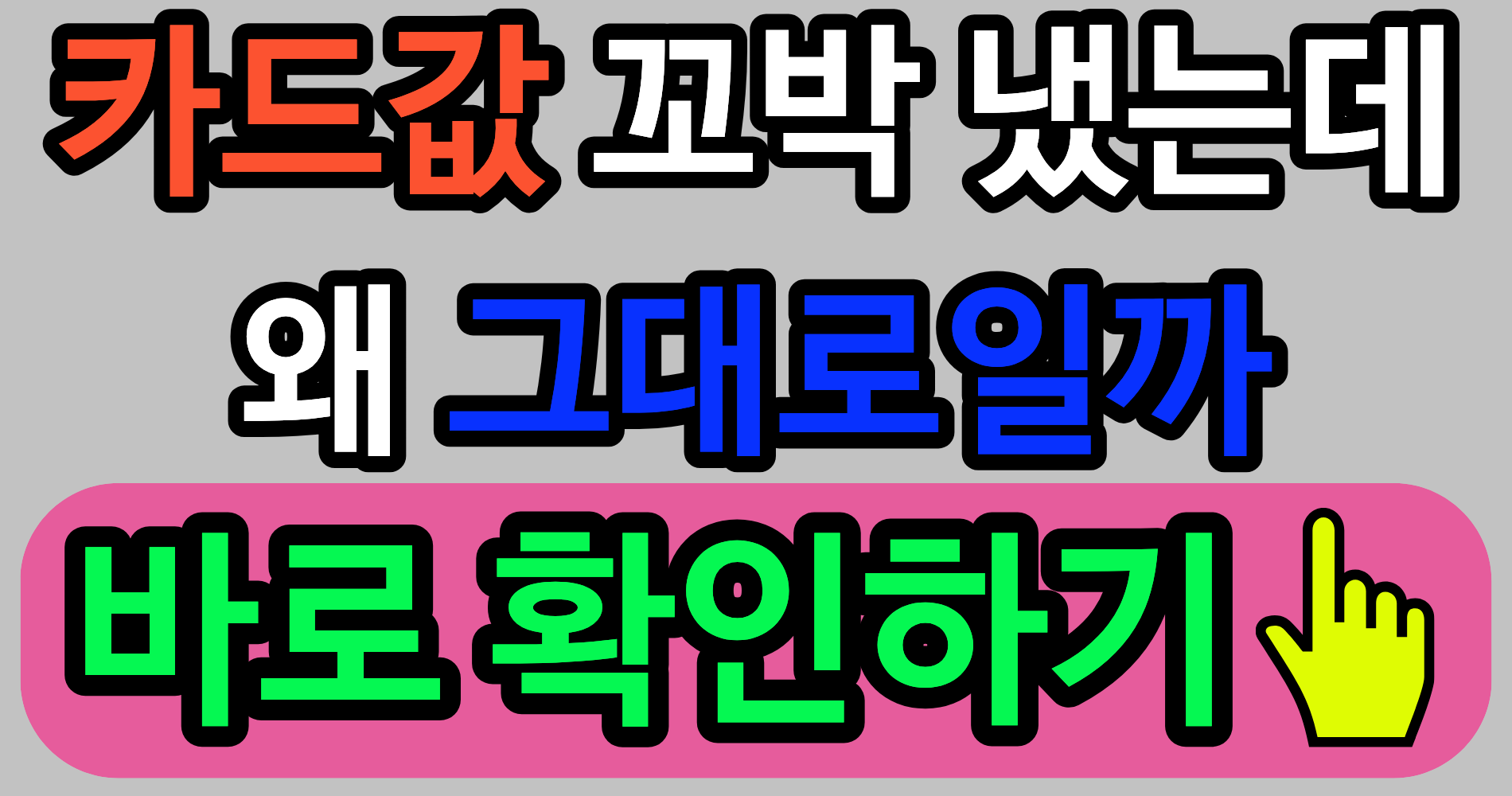 신용점수 왜 안 오를까, 카드론보다 더 중요해진 금융 흐름