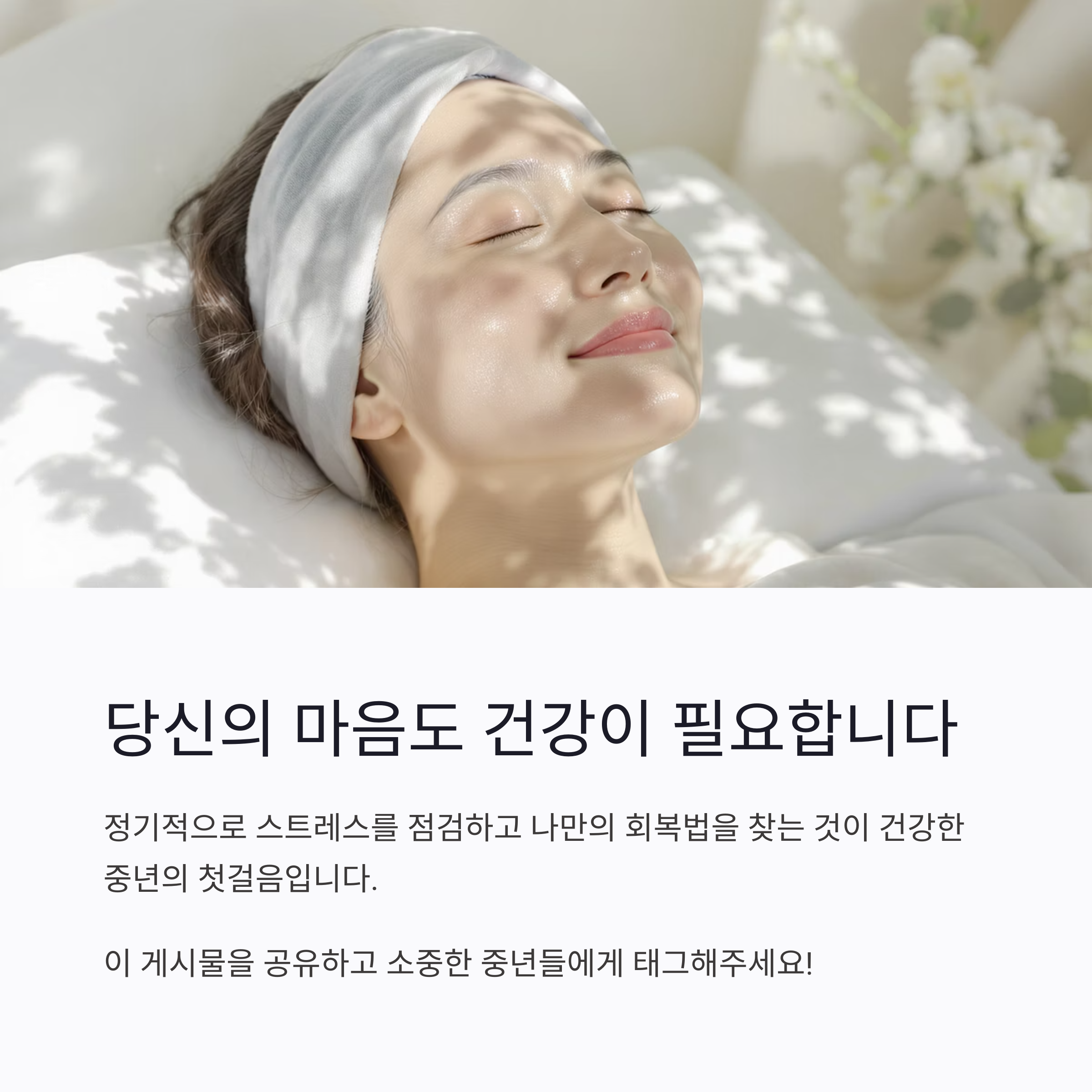 중년 스트레스 테스트, 지금 내 상태는?