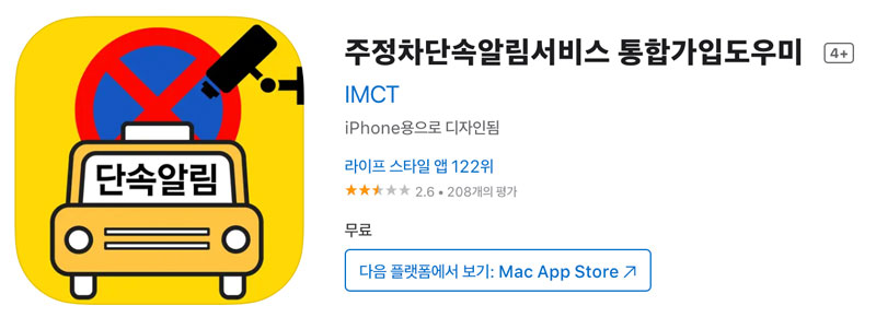 주차단속 알림서비스 아이폰 앱