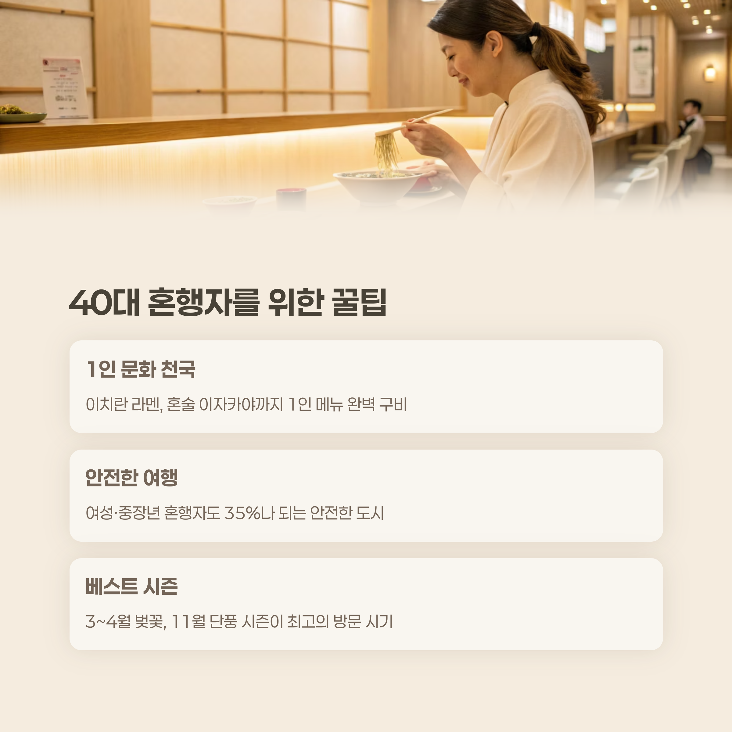 40대 혼행자를 위한 팁