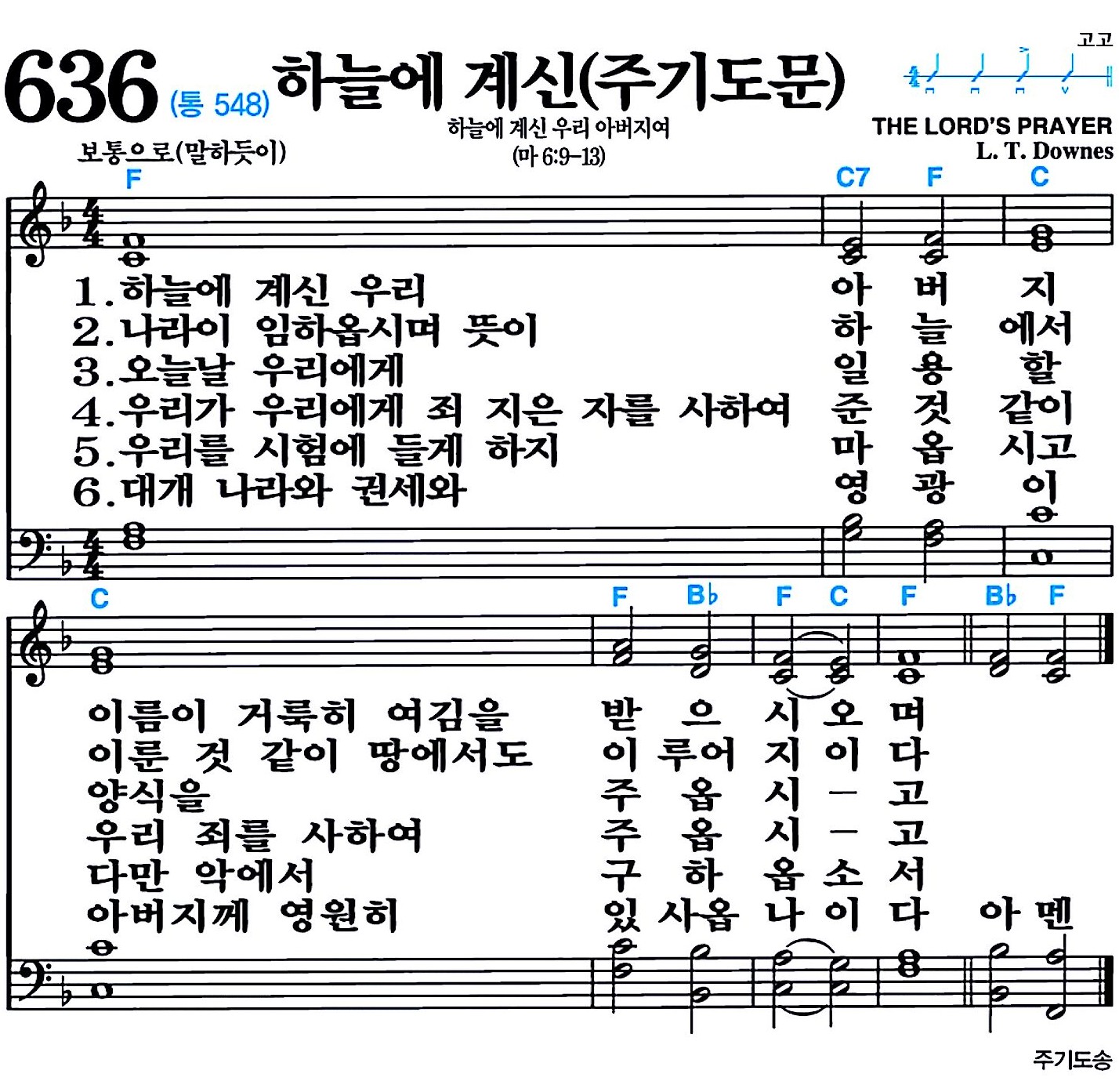 [찬송가 636장] 하늘에 계신 우리 아버지여 #가사/악보/NWC/MP3 다운로드