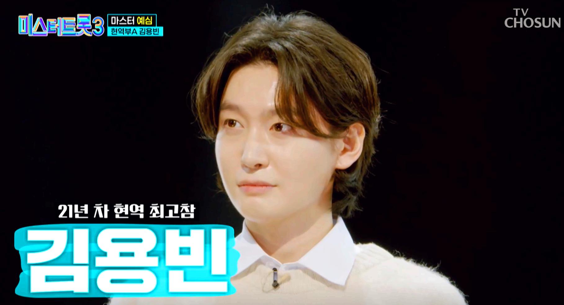 미스터트롯 3