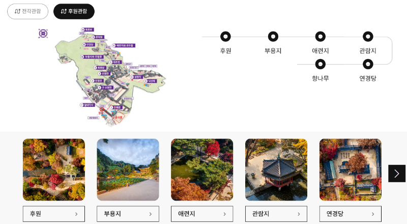 창덕궁후원 관람
