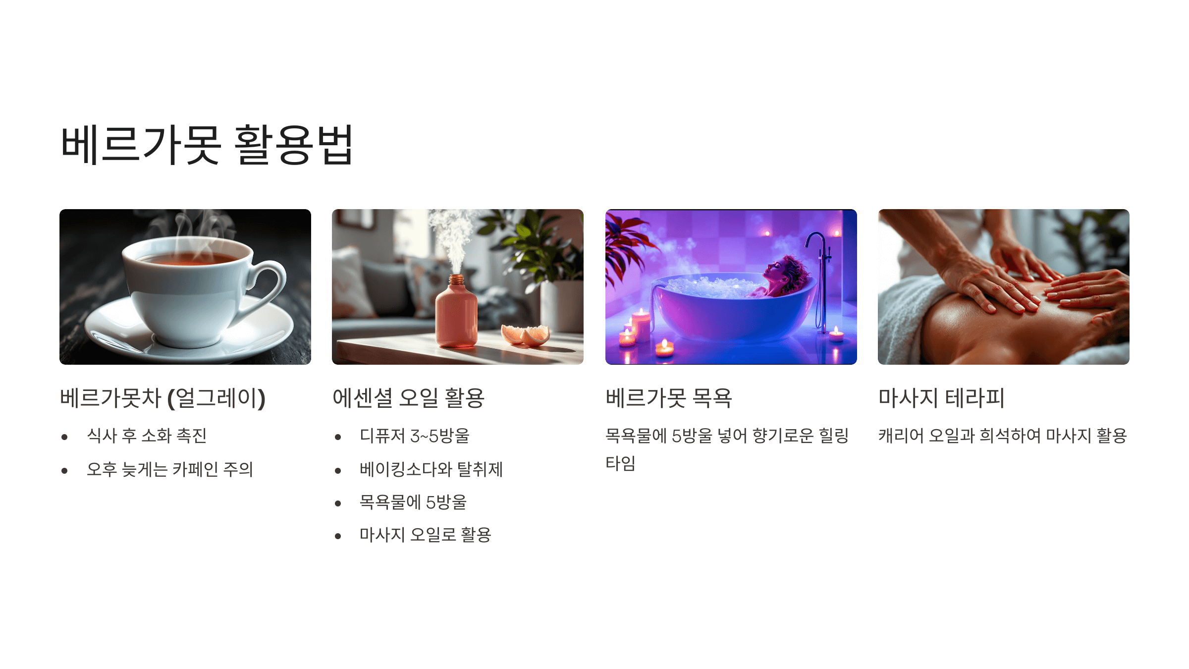 베르가못 사진입니다.