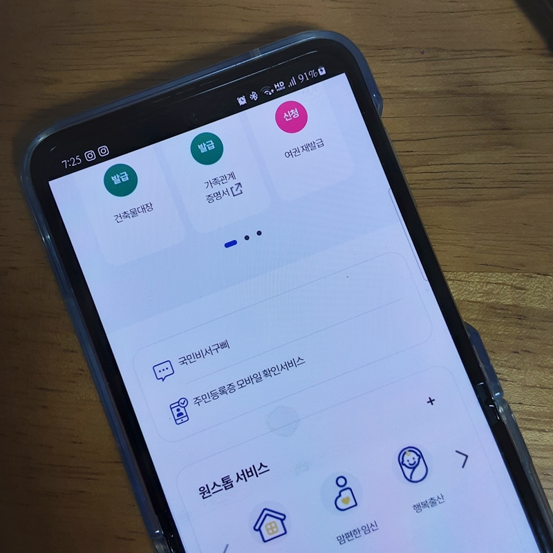모바일 신분증 발급 방법