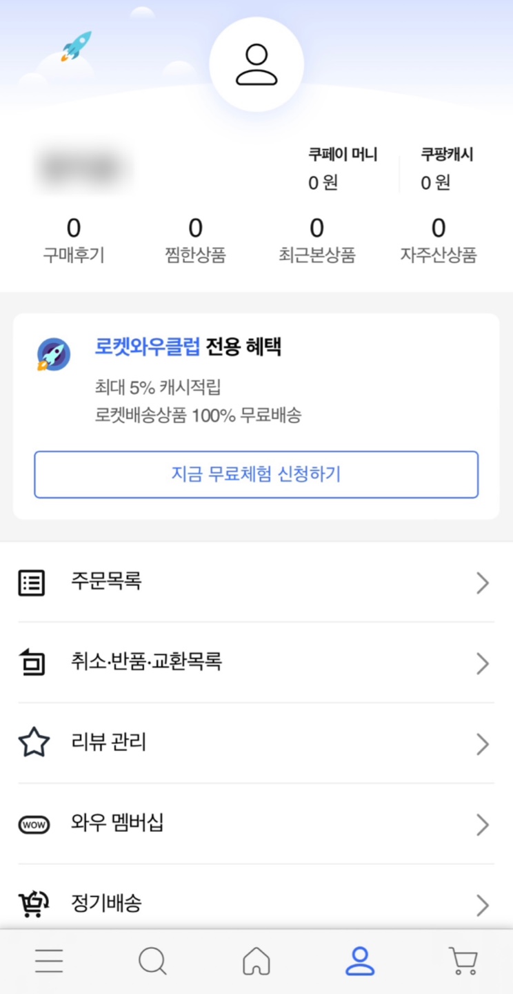 쿠팡 신규가입 혜택