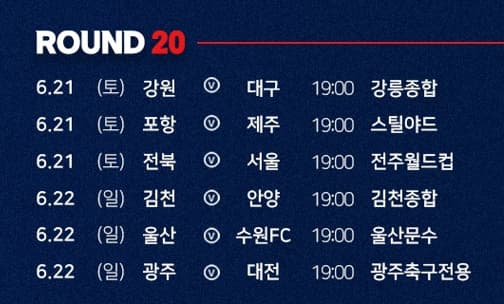 2025K리그1 경기일정 무료중계보기 