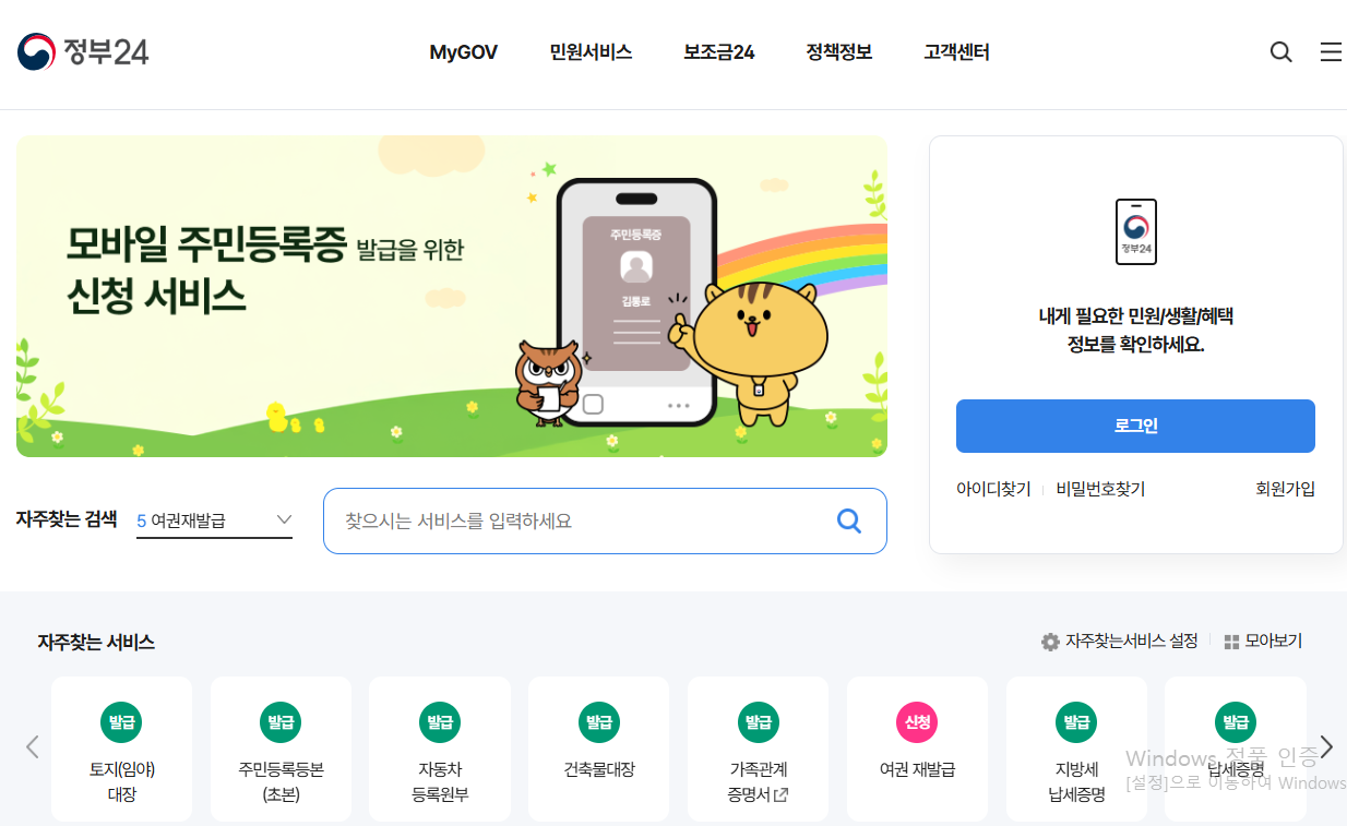 정부 24