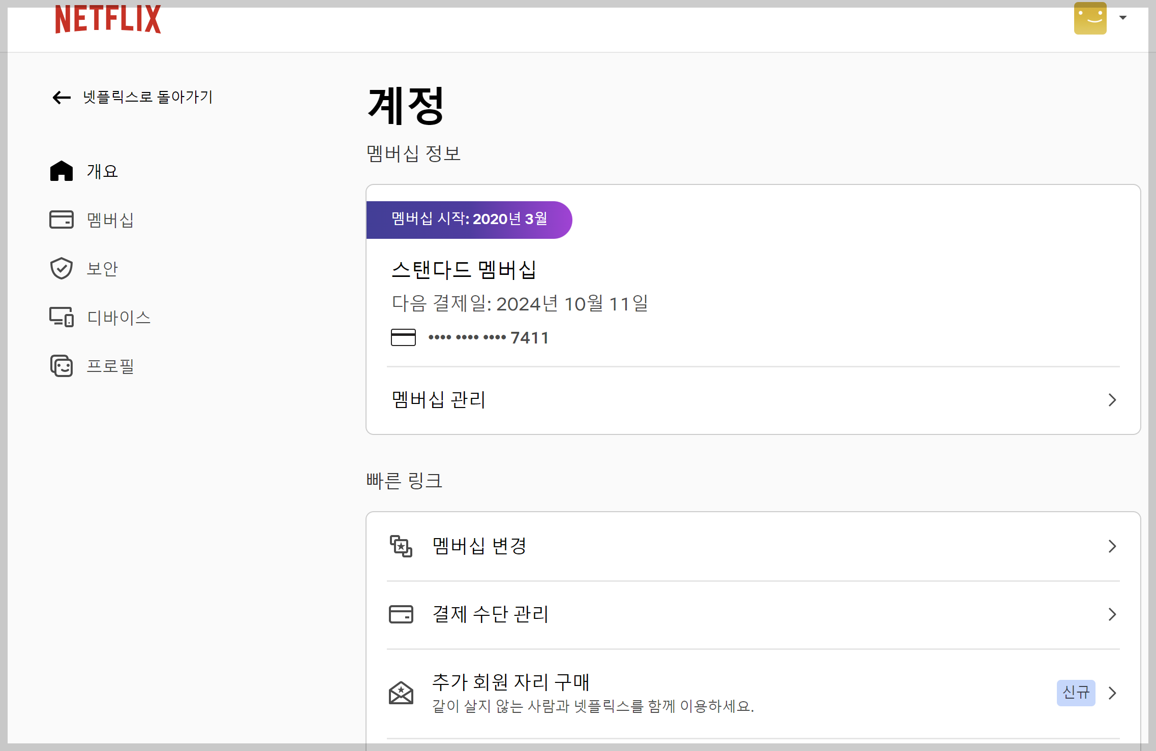 넷플릭스 해지방법