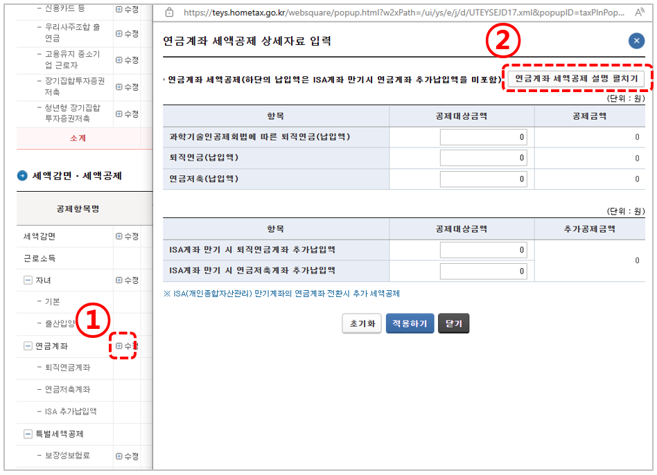 연금저축-세액공제기준-확인하기