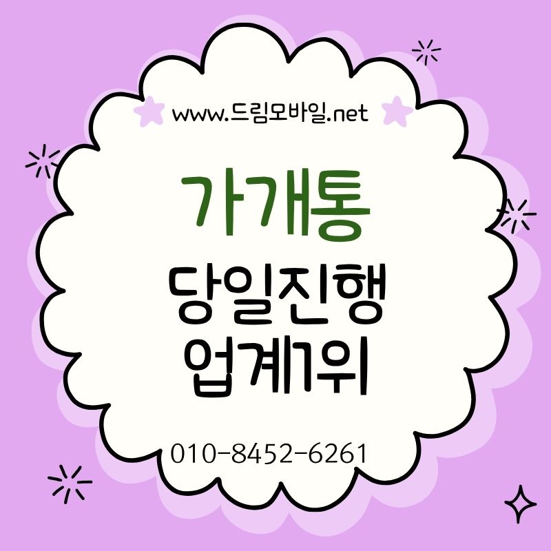 휴대폰가개통 구조와 함께 보는 핵심 정보