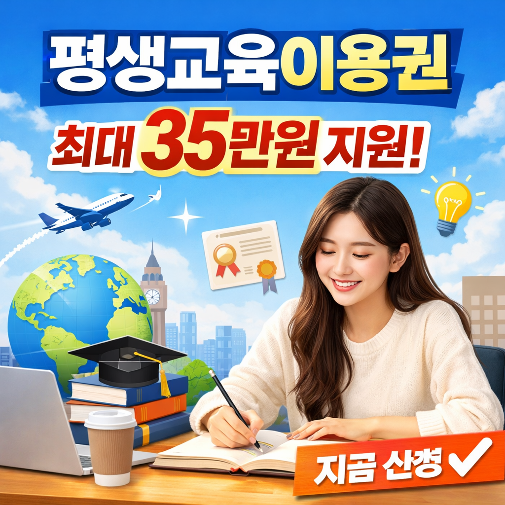 평생교육이용권