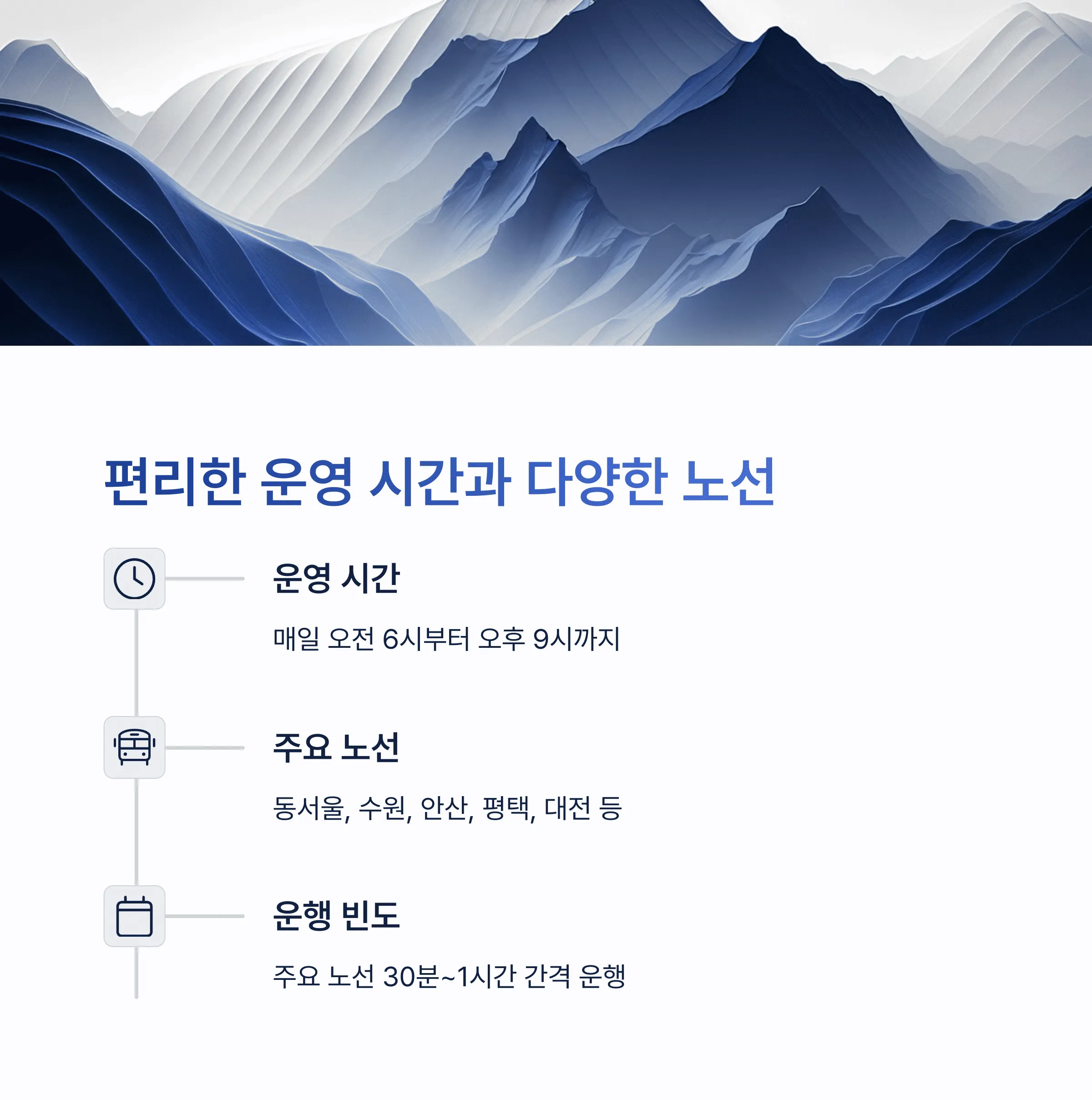 장호원시외버스터미널 시간표 예매꿀팁