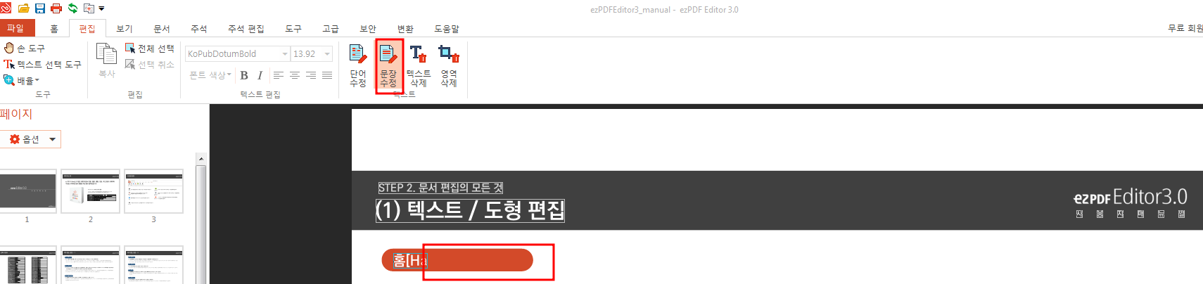 ezPDF Editor 3.0 사용법