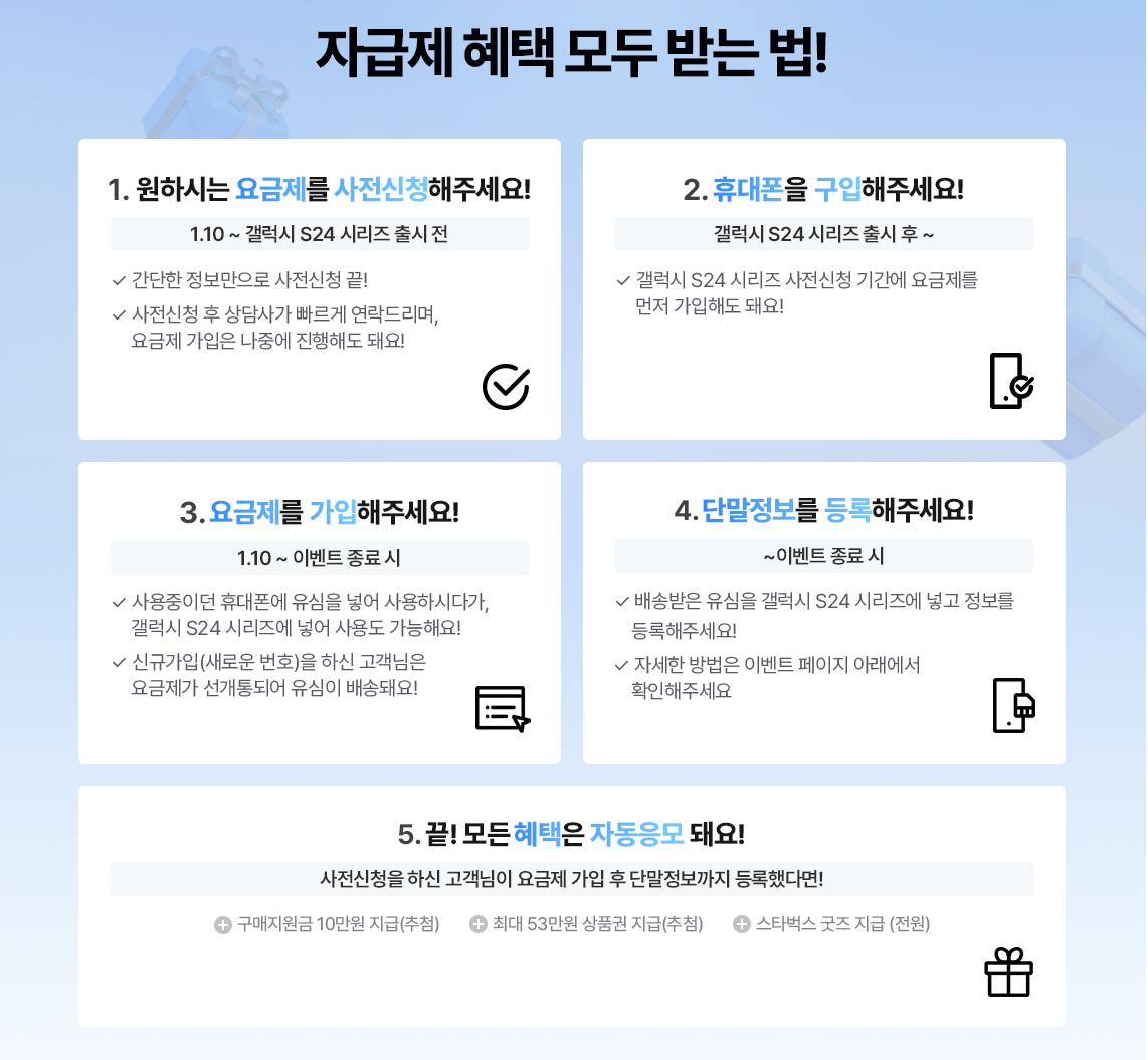 갤럭시S24 사전예약