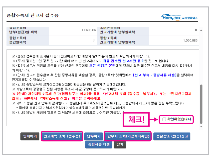 종합소득세 신고방법
