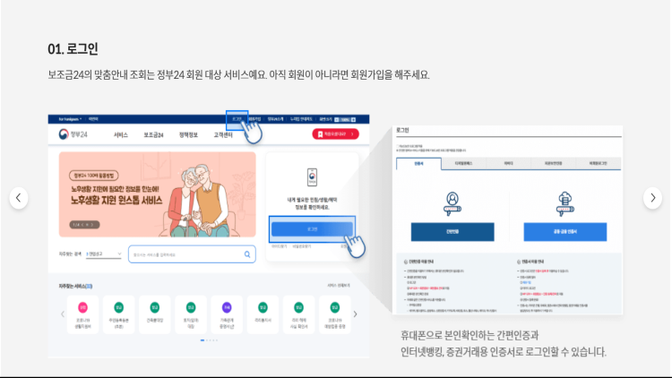 정부24-로그인