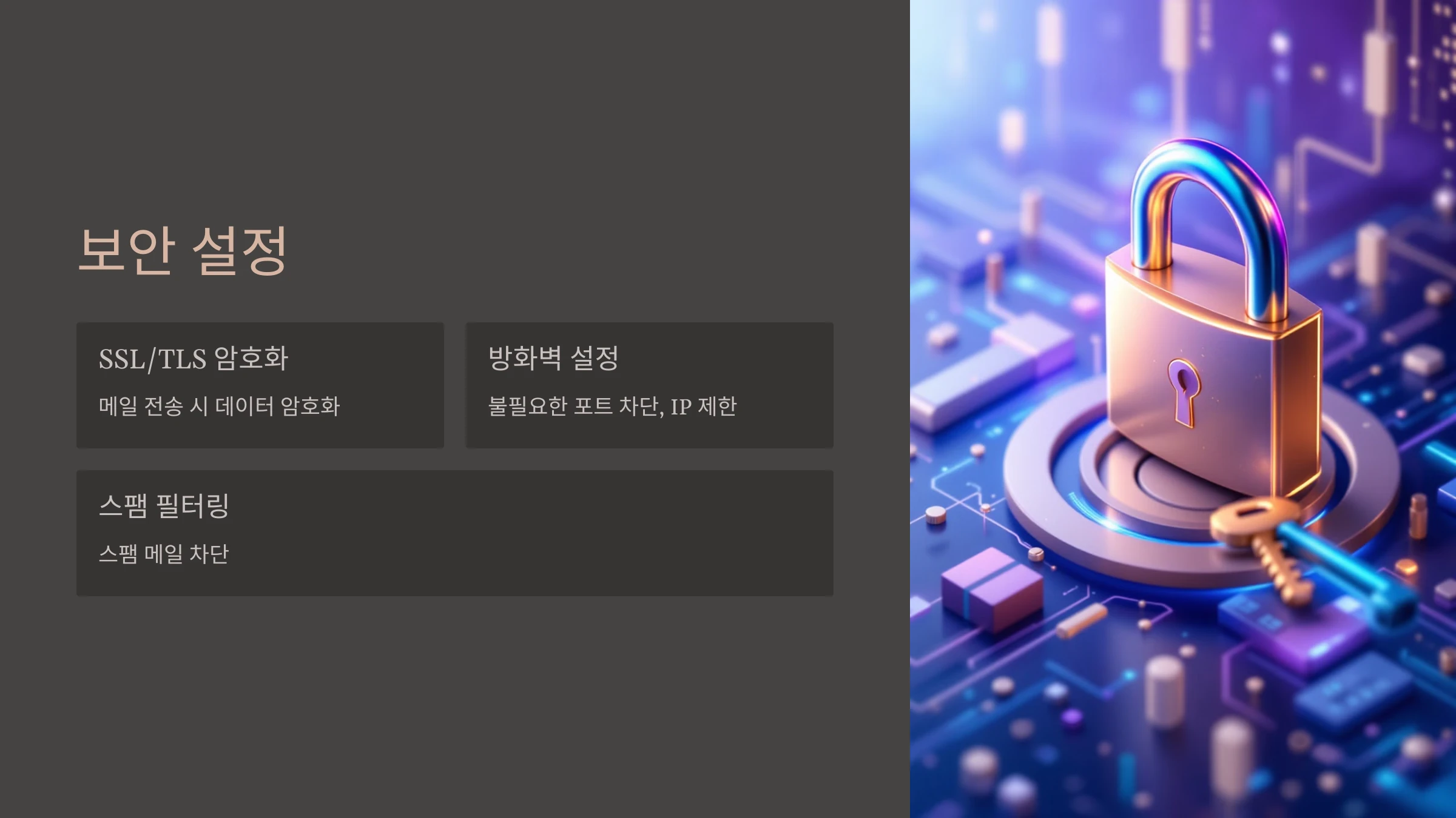 메일-서버-설정-방법