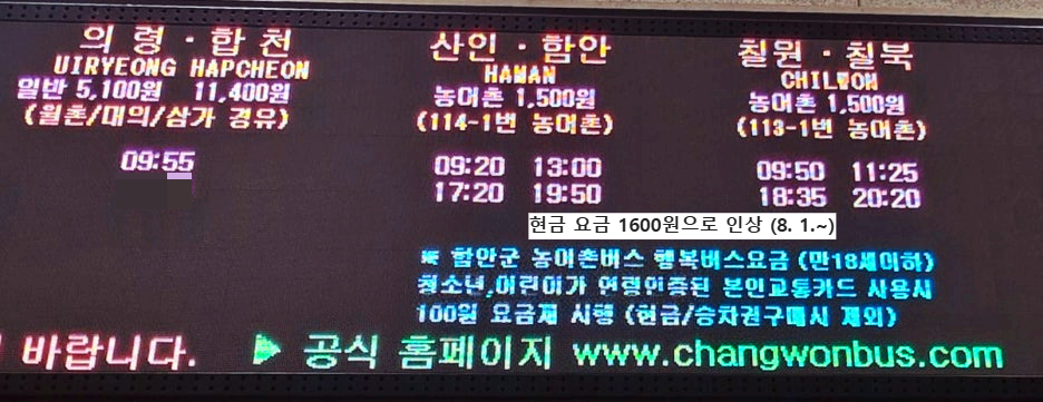 창원종합버스터미널 시외버스 5-2 (함안군 농어촌버스 포함)