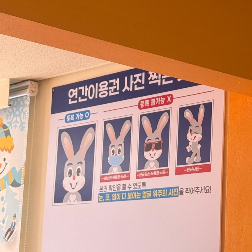 서울랜드 시즌권 등록 사진 규정 안내