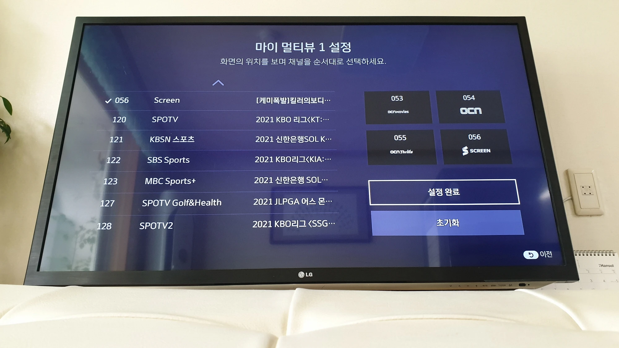 마이 멀티뷰 채널 만든 모습