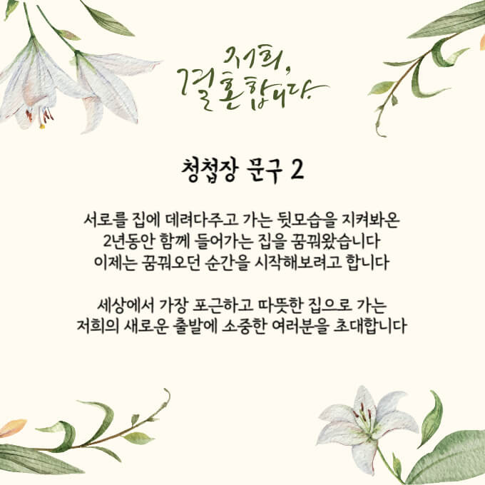 청첩장 문구 추천3