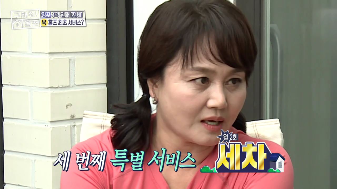 구해줘홈즈 김포시 운양동 전세 4억원 그린 키친스 클럽 매물 소개