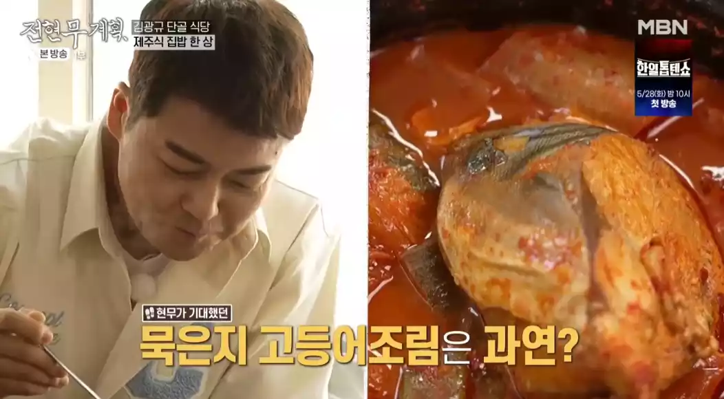 전현무, 고등어