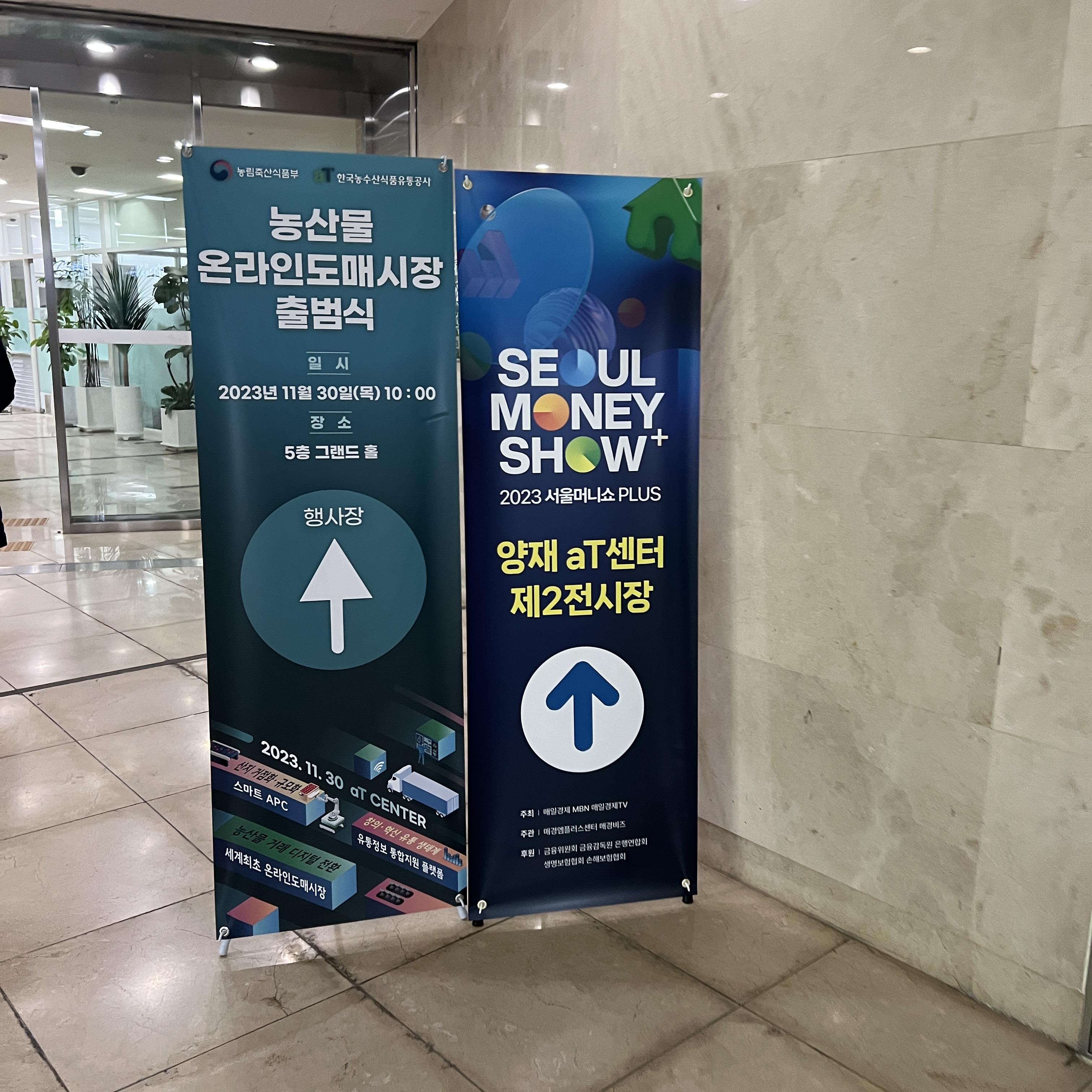 서울머니쇼 가는길