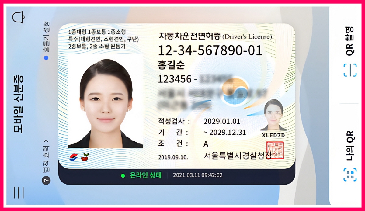 모바일 운전면허증 발급 예시 화면, 한국도로교통공단 IC 운전면허증 신청 방법