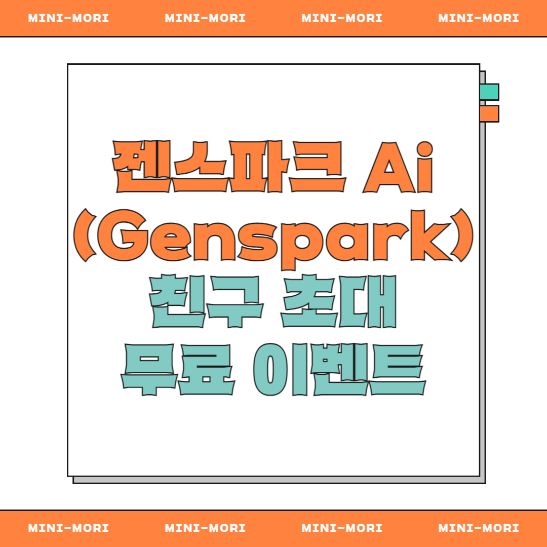 젠스파크 Ai