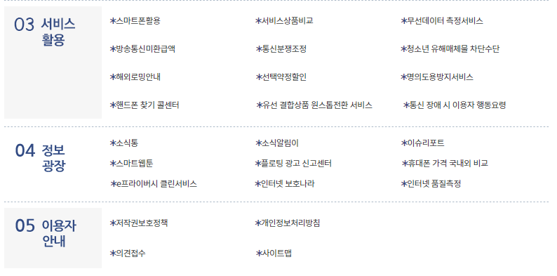 통신비 미환급금 확인하기
